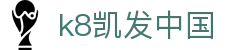 k8凯发中国 - (中国)西安市k8凯发中国控股股份有限公司欢迎您